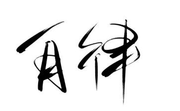 自律部的工作总结8篇