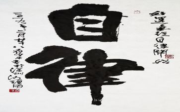 自律委工作报告7篇