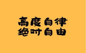 公司廉洁自律心得7篇
