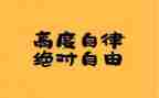 大学生自律部工作计划5篇