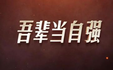自强之星的事迹材料6篇