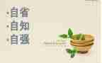 自省作文作文5篇