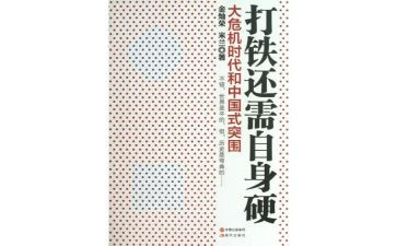 打铁还的自身硬心得体会7篇