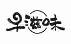 滋味作文600字6篇