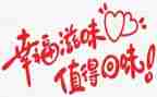 滋味优秀作文7篇