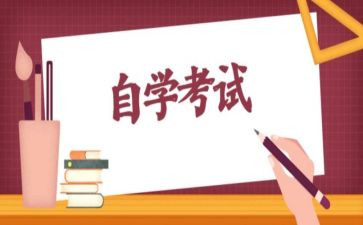 自学考试的自我鉴定推荐6篇