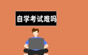 自学考试自我鉴定范文6篇