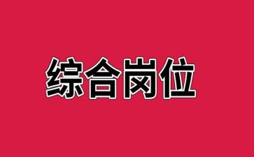 银行综合岗年终工作总结5篇