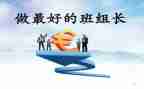 组长述职报告范文7篇