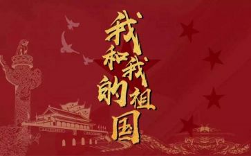 我的我的祖国演讲稿参考7篇