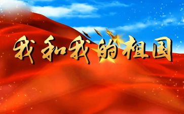 我以我心报祖国演讲稿参考8篇
