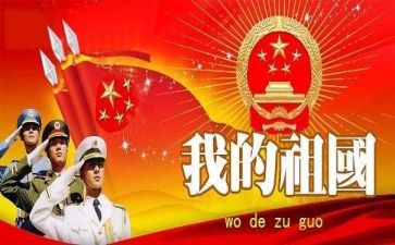 关于对祖国的演讲稿最新6篇