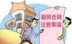 住房租赁房屋合同参考5篇