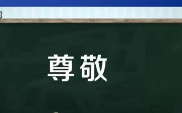 我尊敬的人作文500字作文模板7篇