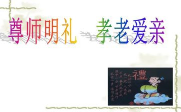 尊师月活动方案7篇