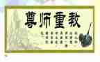 尊师好少年事迹6篇
