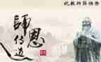 尊师的事迹材料8篇