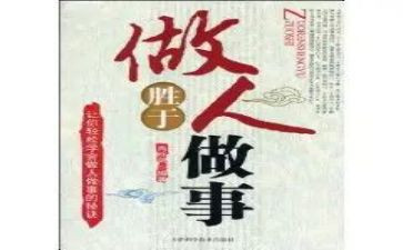 做人的读后感8篇