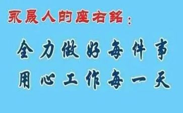 座右铭300字作文5篇