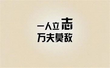 座右铭300字作文通用8篇