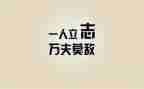 座右铭300字作文通用8篇